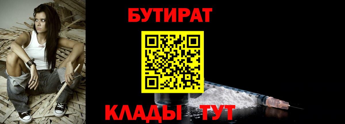 БУТИРАТ  Вход с VPN  Октябрьский  БУТИРАТ BDO 