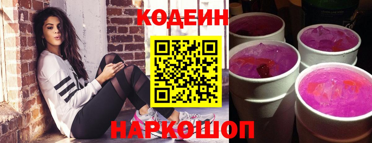 Октябрьский  Codein Purple Drank  Вход с VPN 