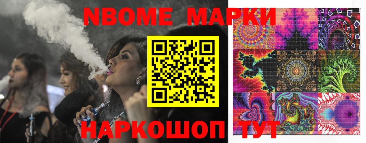 Марки 25I-NBOMe 1,8мг Октябрьский